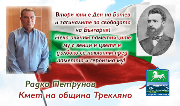 Кметът на община Трекляно