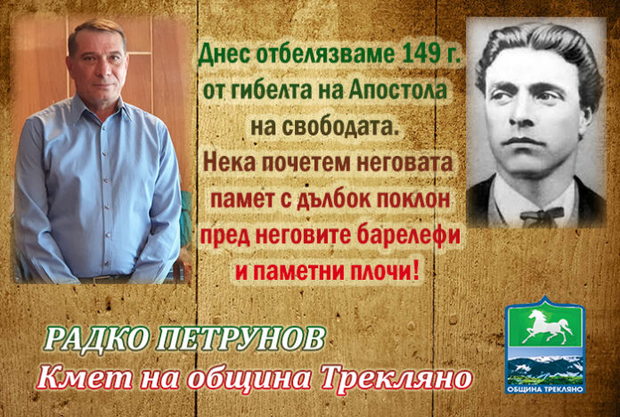 Кметът на община Трекляно