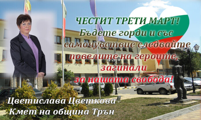 Кметът на община Трън
