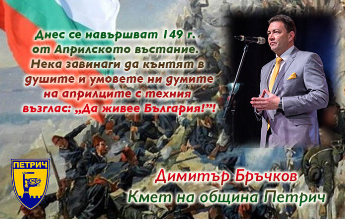 Кметът на Петрич