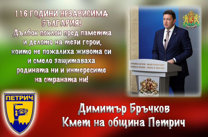 Кметът на Петрич