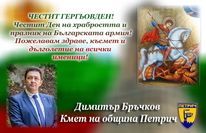 Кметът на Петрич