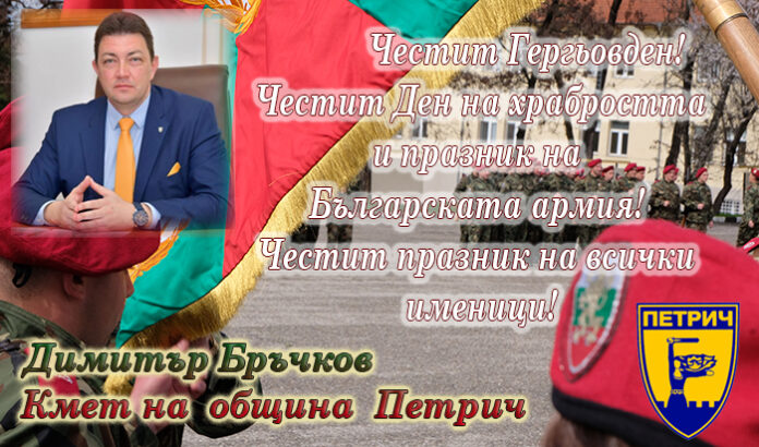 Кметът на Петрич