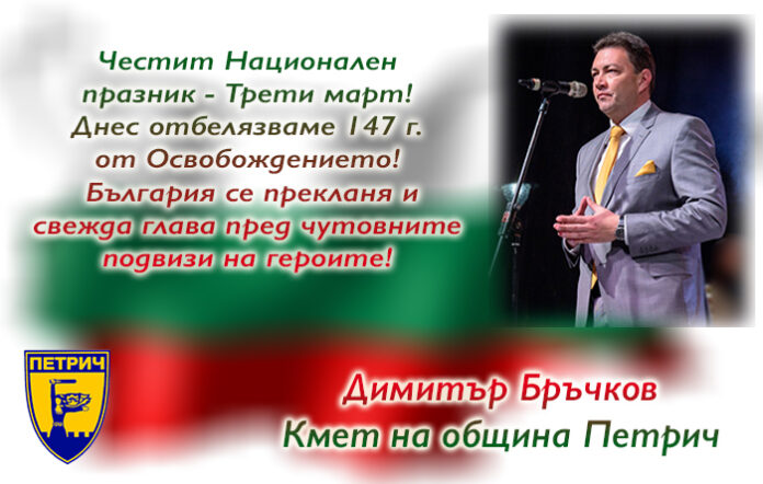 Кметът на Петрич