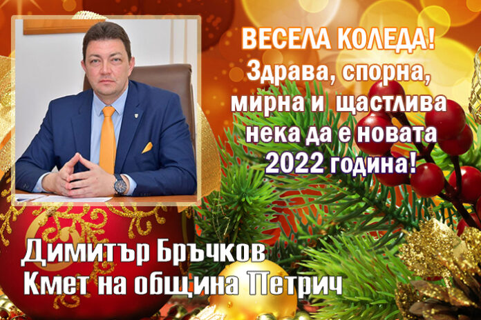 Кметът на Петрич