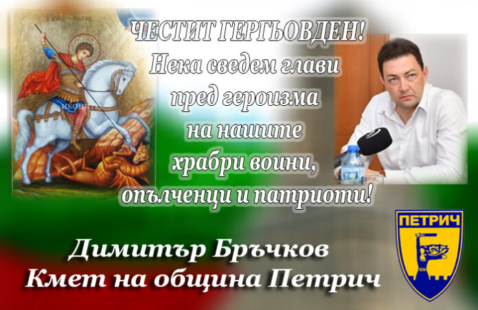 Кметът на Петрич