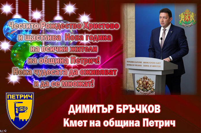 Кметът на Петрич