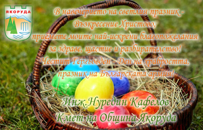 Кметът на Якоруда
