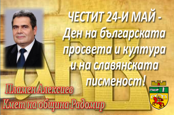 Кметът на Радомир