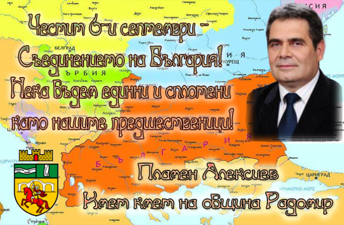Кметът на Радомир