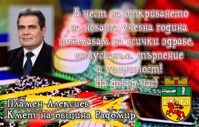 Кметът на Радомир