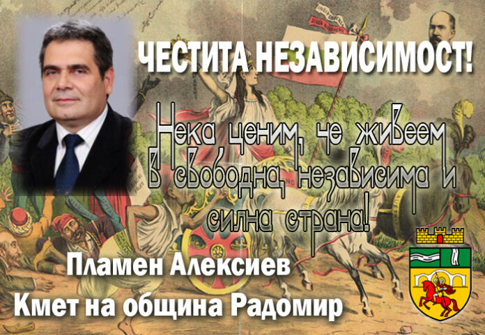 Кметът на Радомир