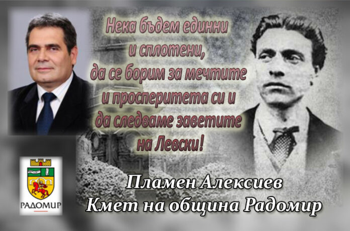 Кметът на Радомир