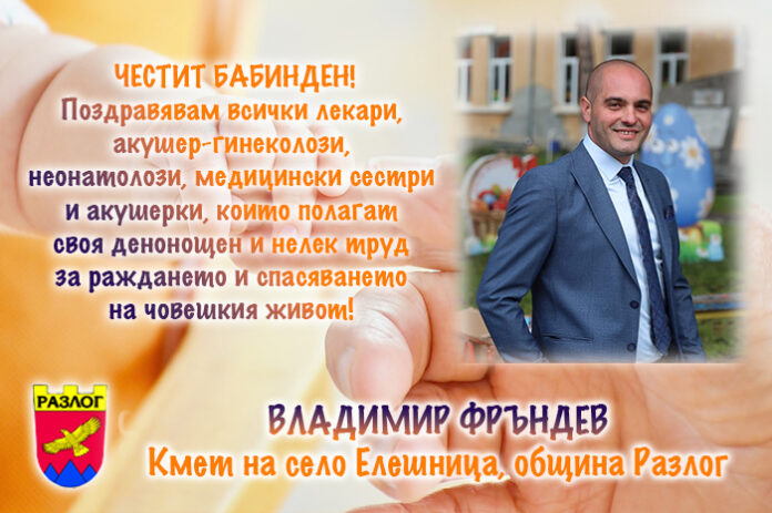 Кметът на с. Елешница