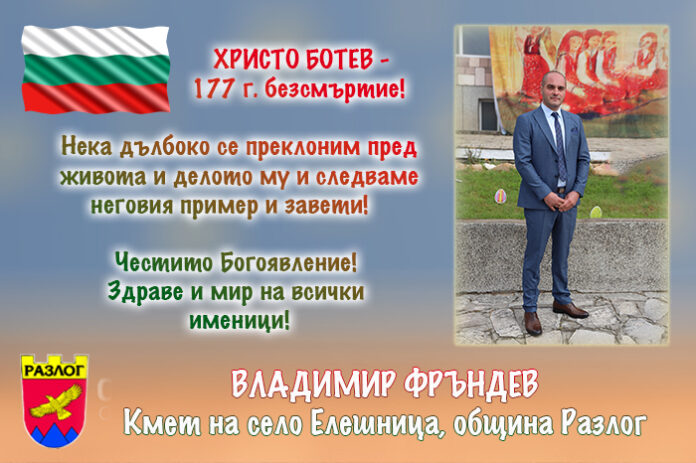 Кметът на с. Елешница