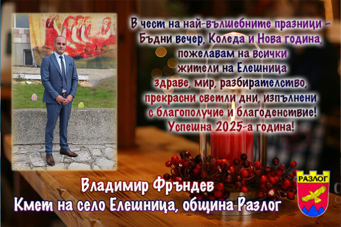 Кметът на с. Елешница