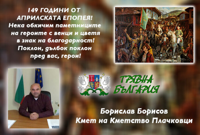 Кметът на с. Плачковци