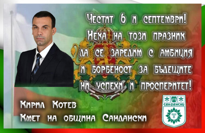 Кметът на Сандански