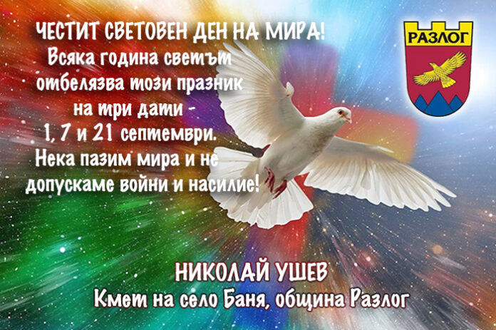 Кметът на село Баня