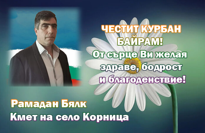 Кметът на село Корница