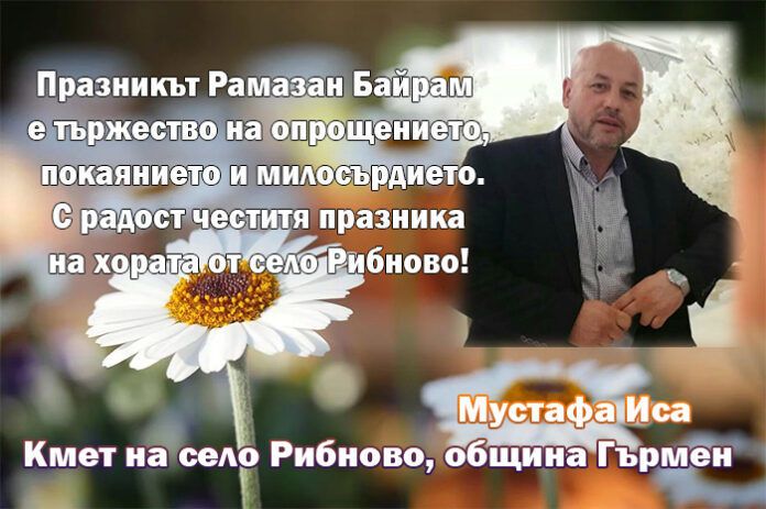Кметът на село Рибново