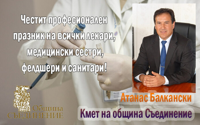 Кметът на Съединение