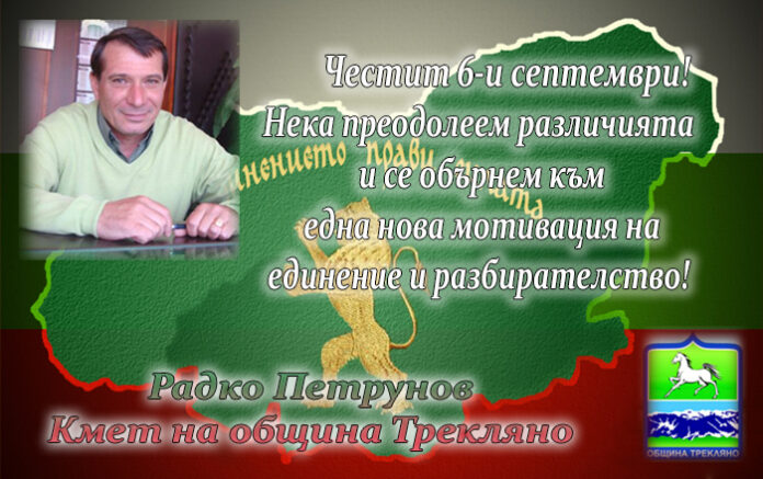 Кметът на Трекляно