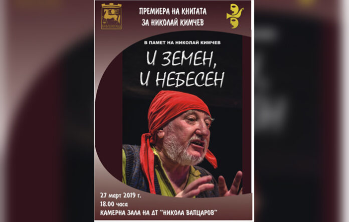 Книгата „И земен