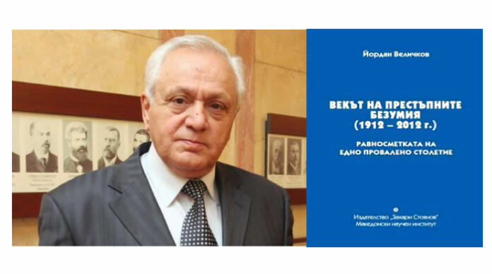 Книгата „Векът на престъпните безумия (1912-2012 г.)“ представят в благоевградския музей
