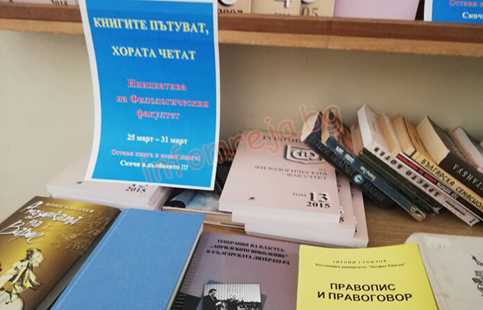 “Книгите пътуват