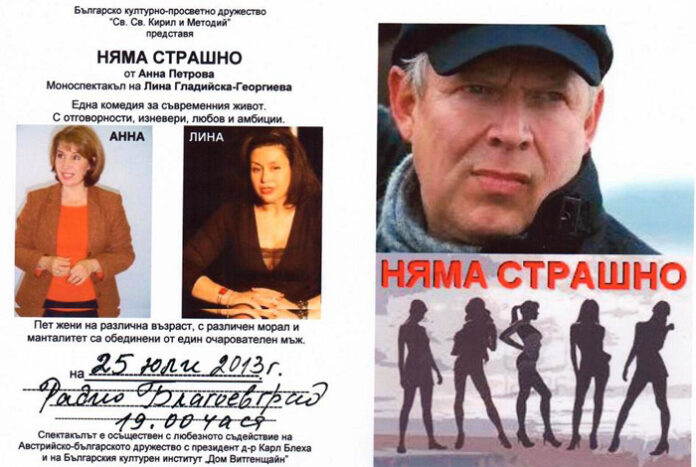Комедийният моноспектакъл „Няма страшно“ гостува в Благоевград