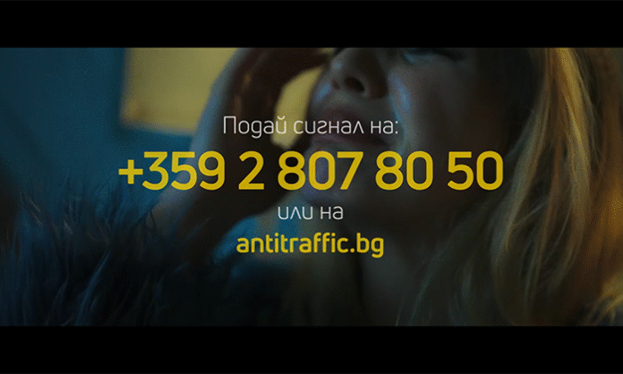 Комисията за борба с трафика на хора в Благоевград се включва в кампанията „Не си играй със съдбата им“