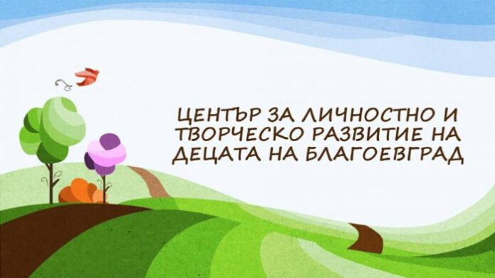 Концерт-спектакъл „Коледна Вароша“ представя Центърът за личностно и творческо развитие в Благоевград