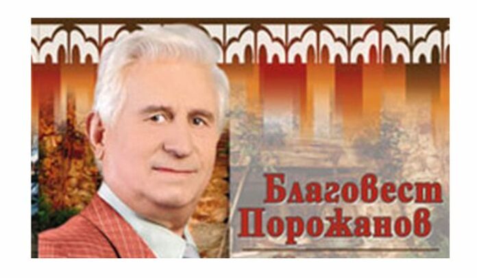 Концерт в памет на народния изпълнител Благовест Порожанов