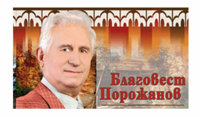 Концерт в памет на народния певец Благовест Порожанов организират в Кюстендил