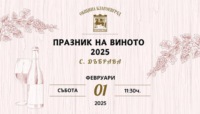 Короноват Царя на виното в Дъбрава
