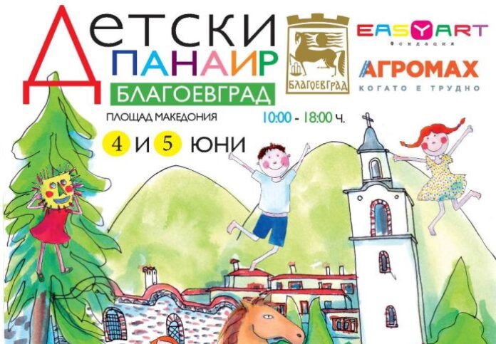 Корпус за бързо гърмене и ателие със символа на Благоевград сред атракциите в „Детски панаир“