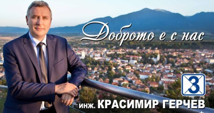 Красимир Герчев посвети победата си на жителите на община Разлог