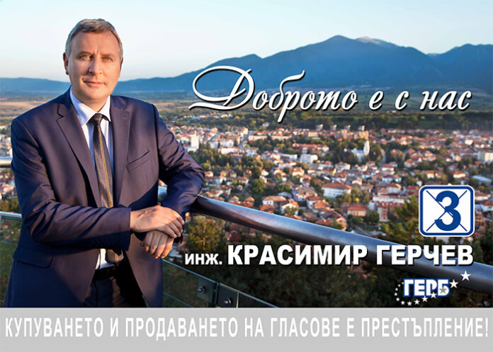 Красимир Герчев: Променихме облика на града и селата