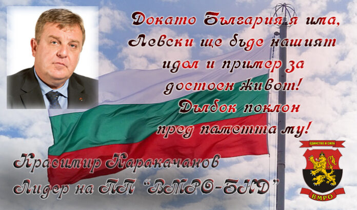 Красимир Каракачанов: Докато България я има