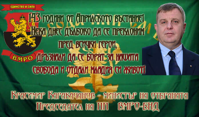 Красимир Каракачанов: Нека днес дълбоко да се преклоним пред героите