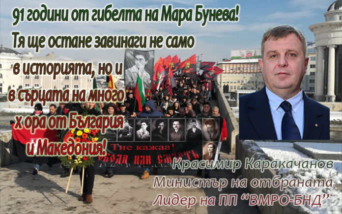 Красимир Каракачанов: Поклон пред смелостта и саможертвата на Мара Бунева!
