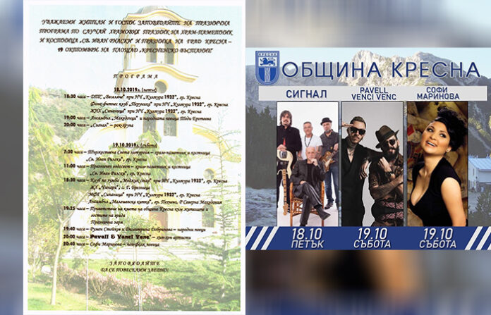 Кресна празнува! Богата програма весели жители и гости