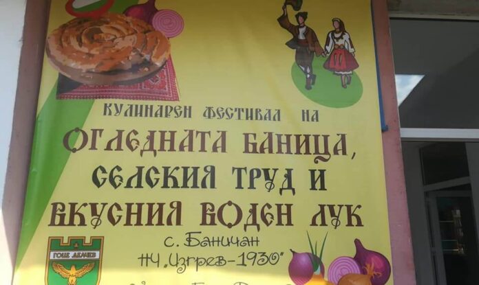 Кулинарният фестивал в Баничан получи голямо признание