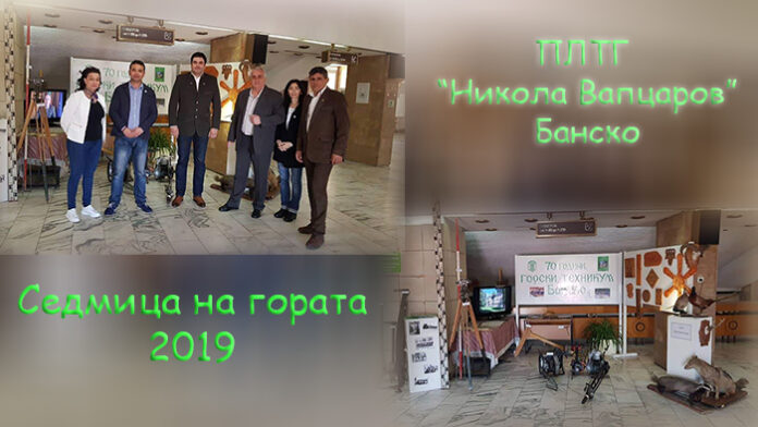Лесотехническата гимназия в Банско откри Седмицата на гората с експозиция в Благоевград