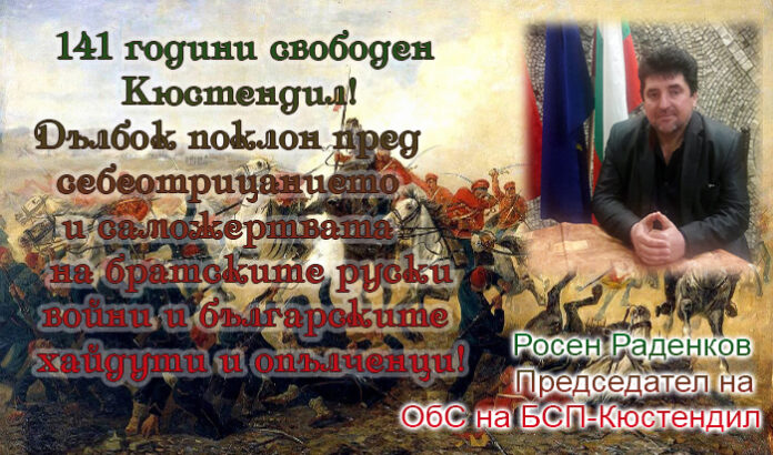 Лидерът на БСП-Кюстендил