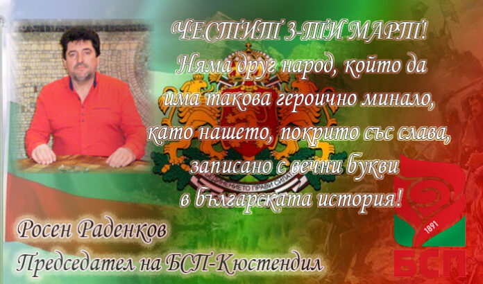 Лидерът на БСП-Кюстендил