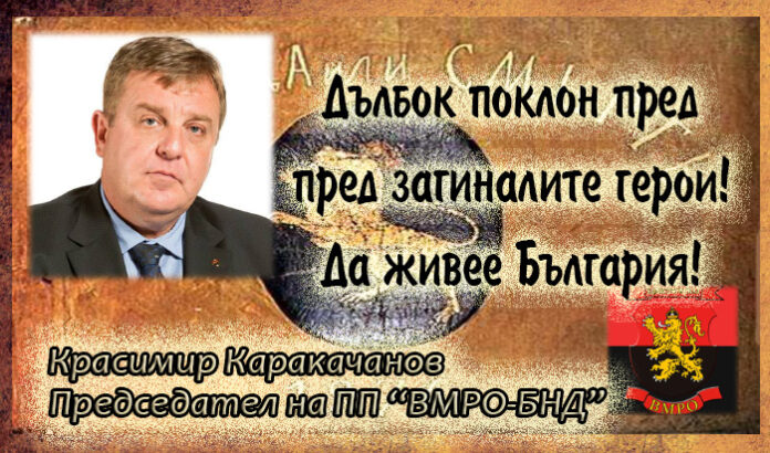 Лидерът на ВМРО Красимир Каракачанов с поздравителен адрес по случай 141 г. от Априлското въстание