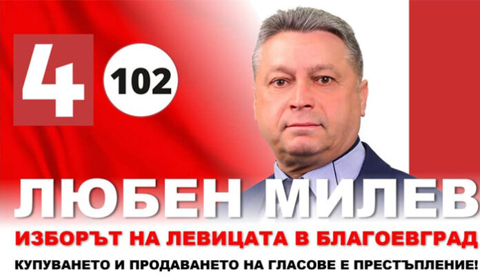 Любен Милев с призив към жителите на област Благоевград