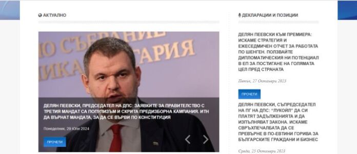 Лютата битка за сайта на ДПС продължава